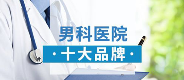 <a class='link_keywords' href='http://www.msyy120.cn/'>佛山名仕医院</a>可靠吗