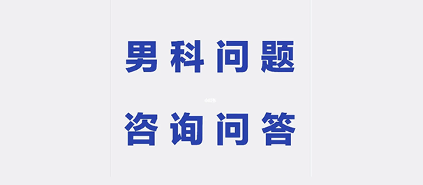 <a class='link_keywords' href='http://www.msyy120.cn/'>佛山名仕医院</a>怎么样